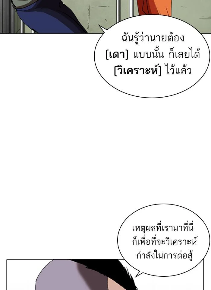 Lookism ตอนที่ 253 page 34