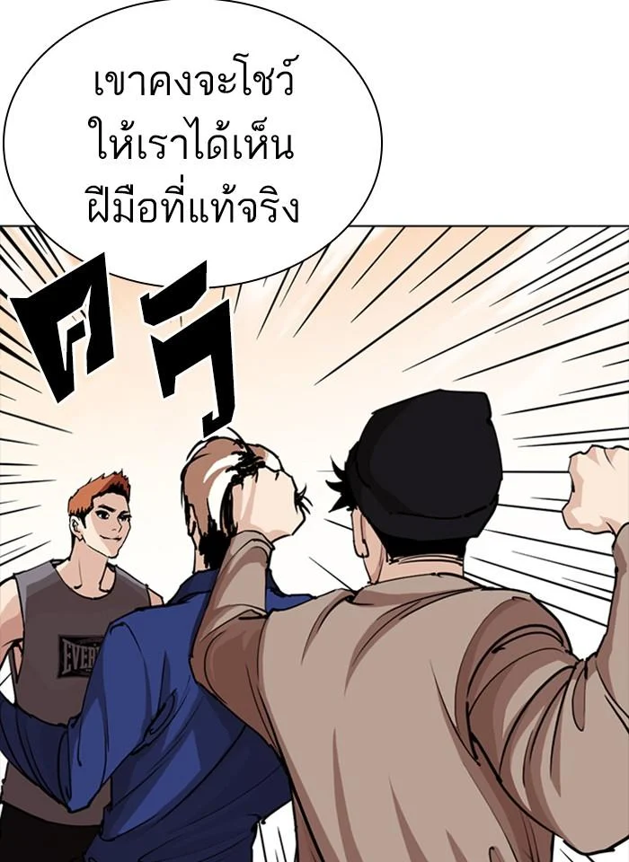 Lookism ตอนที่ 253 page 38