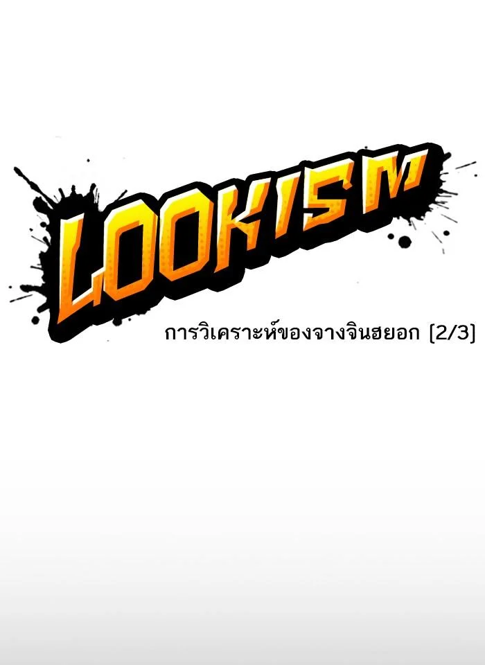 Lookism ตอนที่ 253 page 40