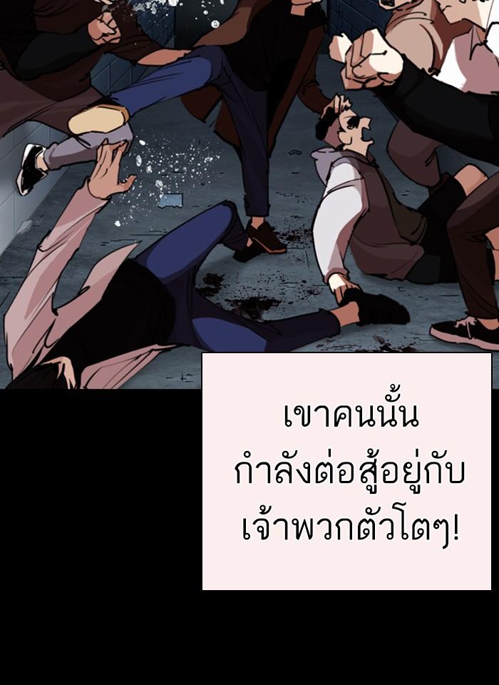 Lookism ตอนที่ 253 page 46