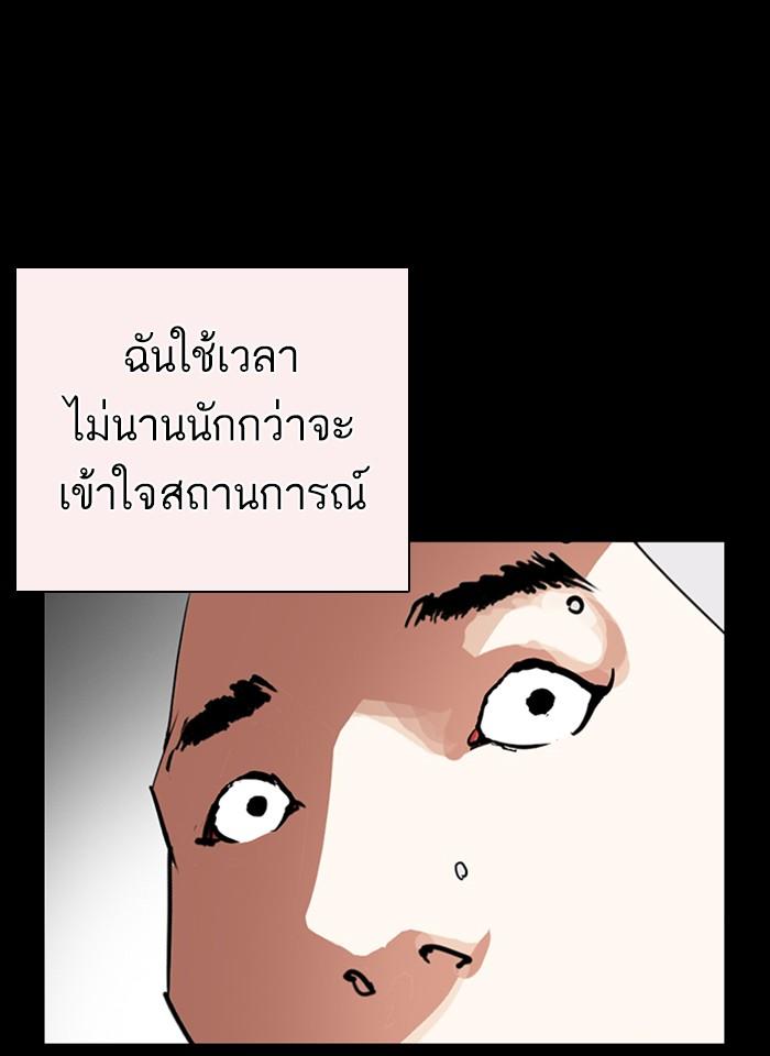 Lookism ตอนที่ 253 page 47