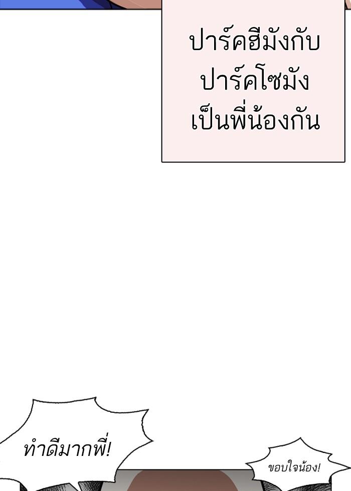 Lookism ตอนที่ 253 page 72