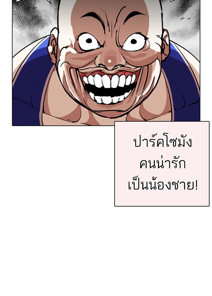 Lookism ตอนที่ 253 page 73
