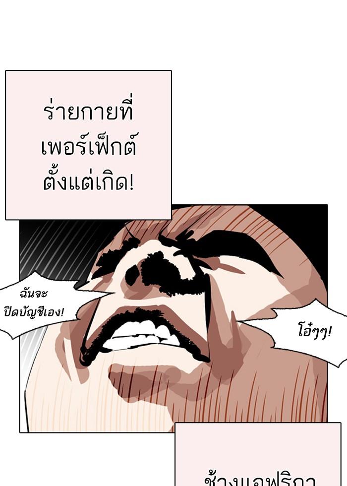 Lookism ตอนที่ 253 page 74