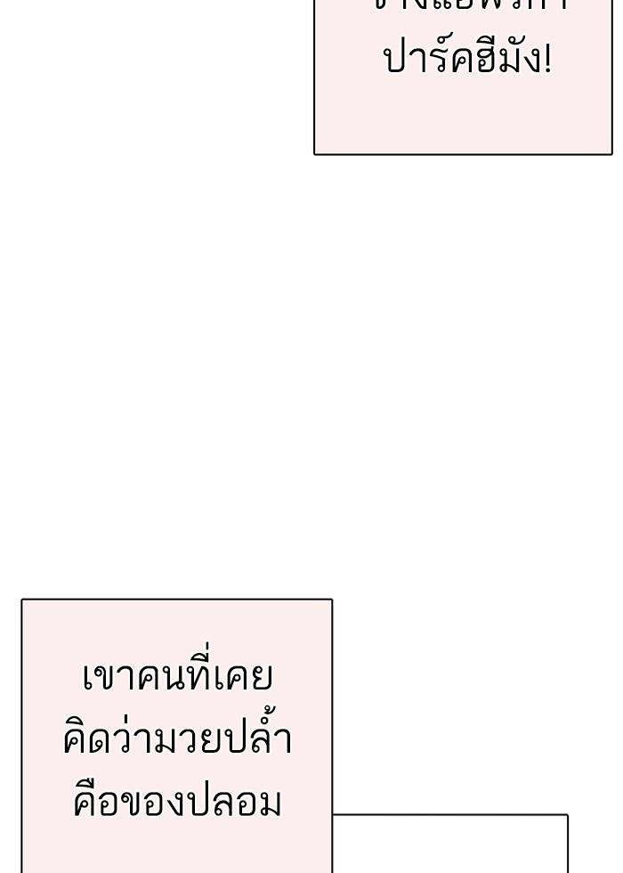 Lookism ตอนที่ 253 page 75