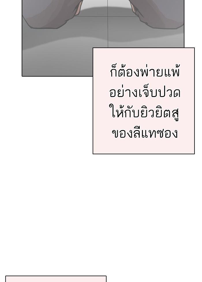 Lookism ตอนที่ 253 page 77