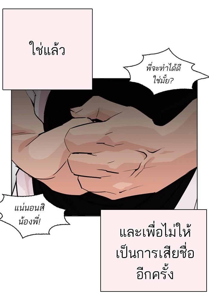 Lookism ตอนที่ 253 page 80