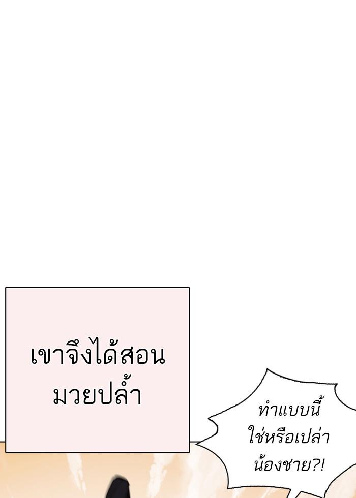 Lookism ตอนที่ 253 page 81