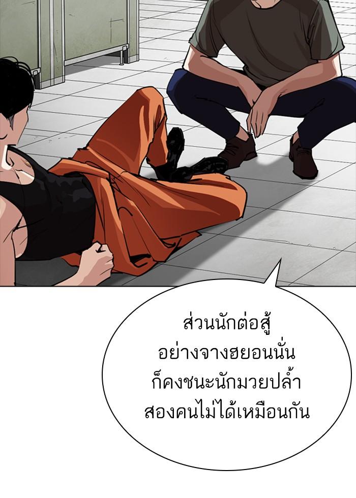 Lookism ตอนที่ 253 page 87