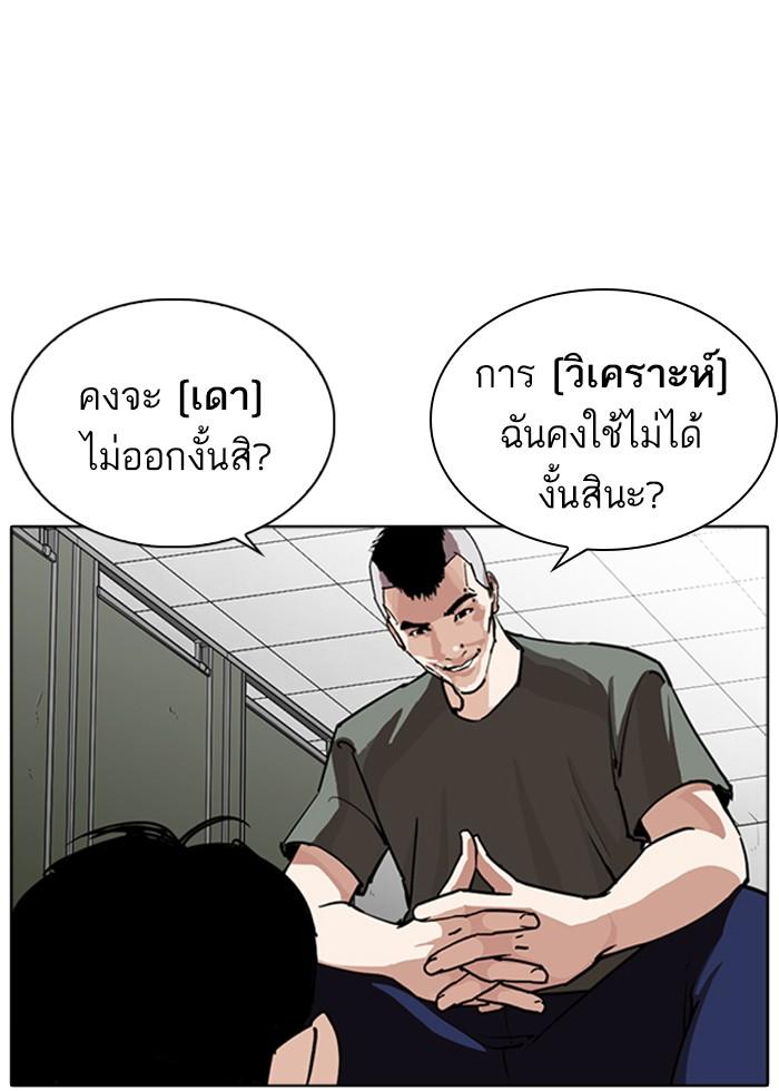 Lookism ตอนที่ 253 page 88