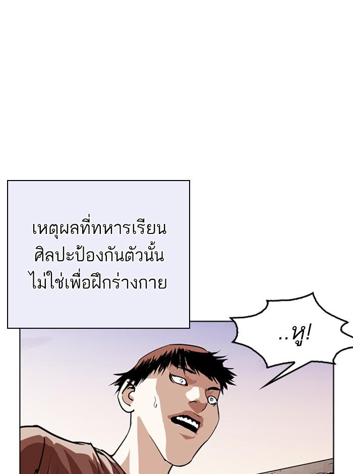 Lookism ตอนที่ 253 page 97