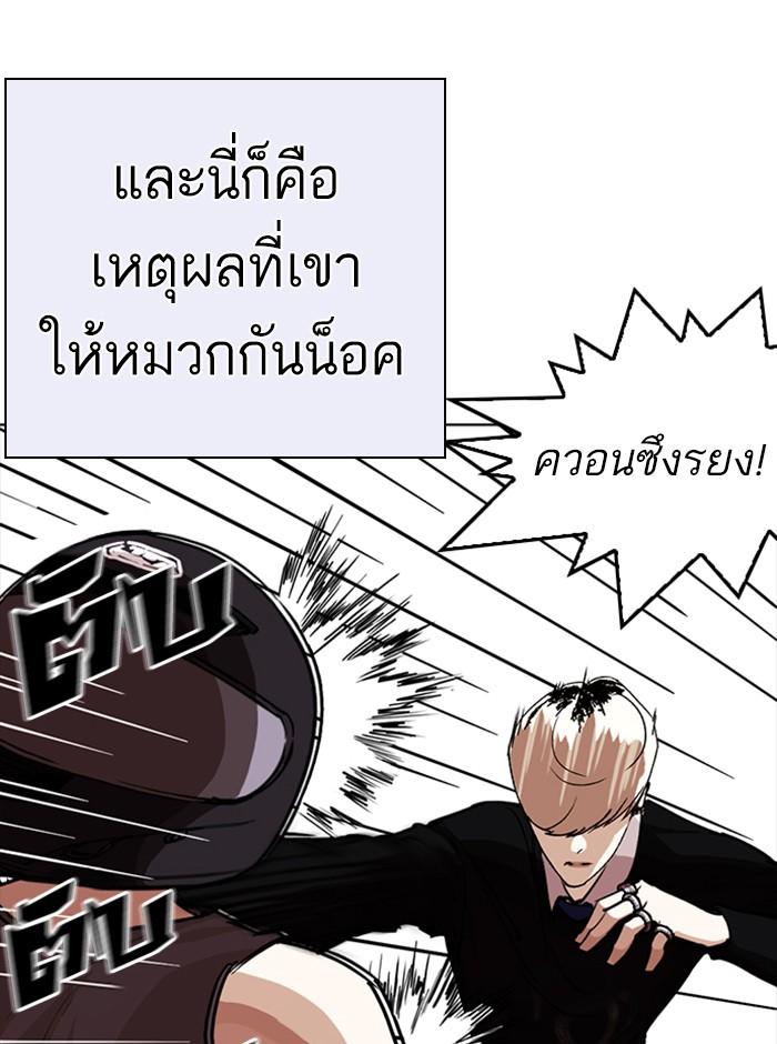 Lookism ตอนที่ 253 page 99