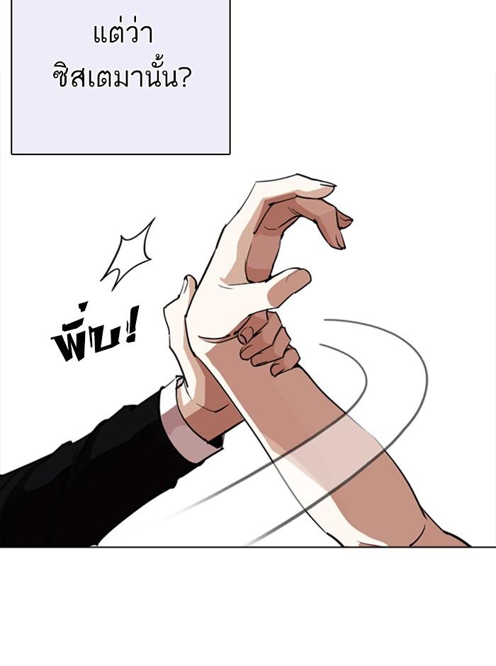 Lookism ตอนที่ 253 page 103