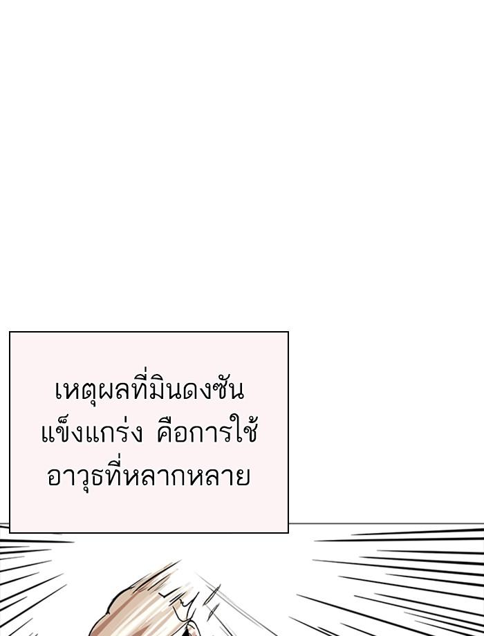 Lookism ตอนที่ 253 page 123