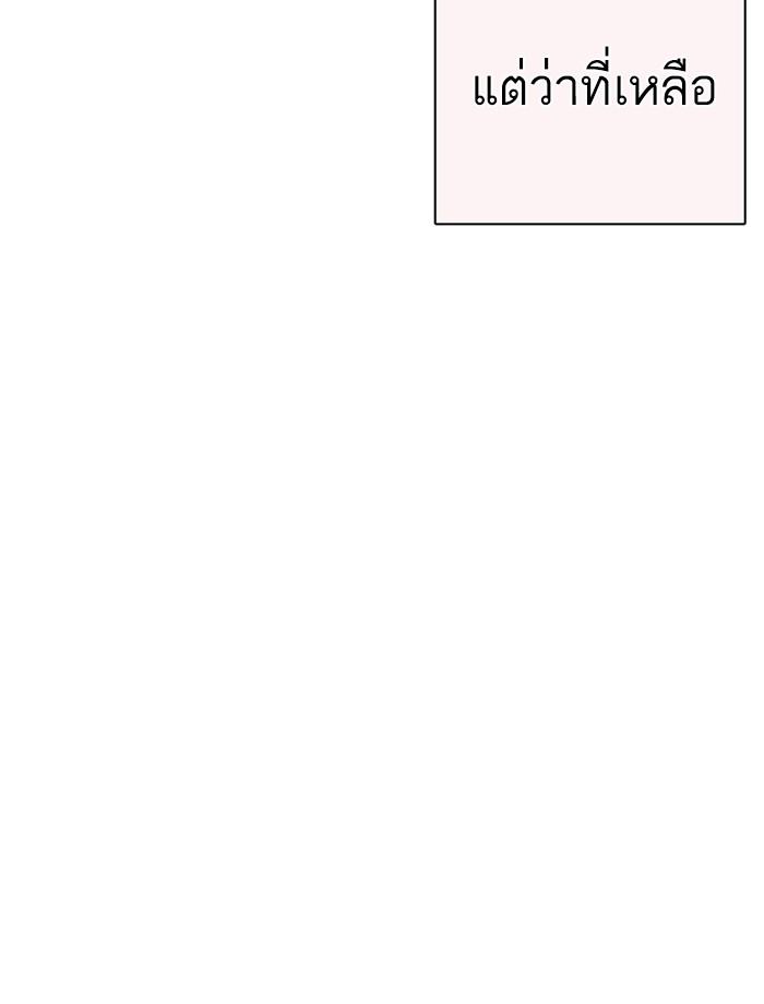 Lookism ตอนที่ 253 page 126