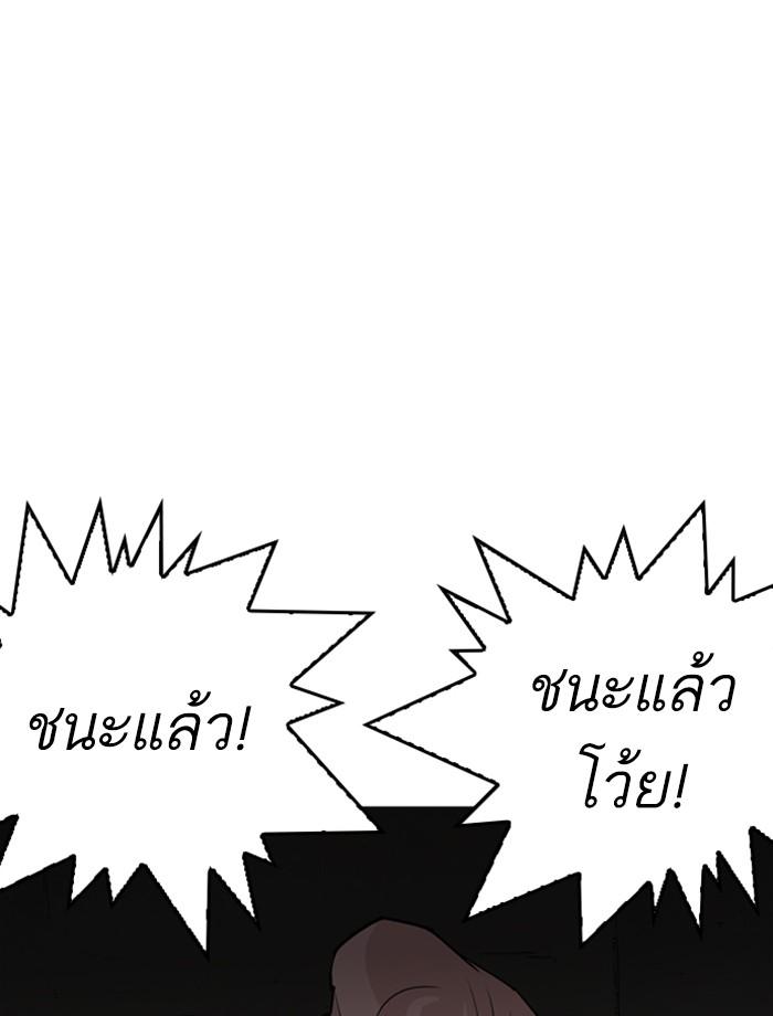 Lookism ตอนที่ 253 page 132