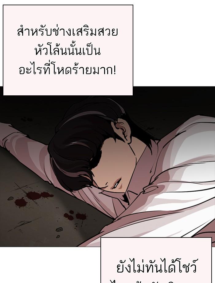 Lookism ตอนที่ 253 page 136