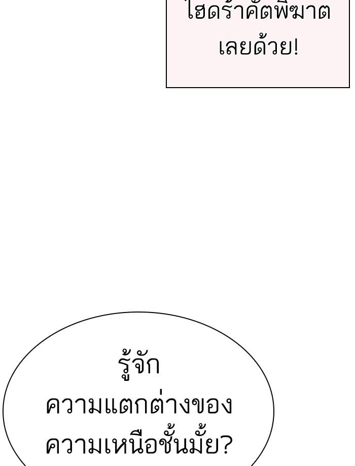 Lookism ตอนที่ 253 page 137