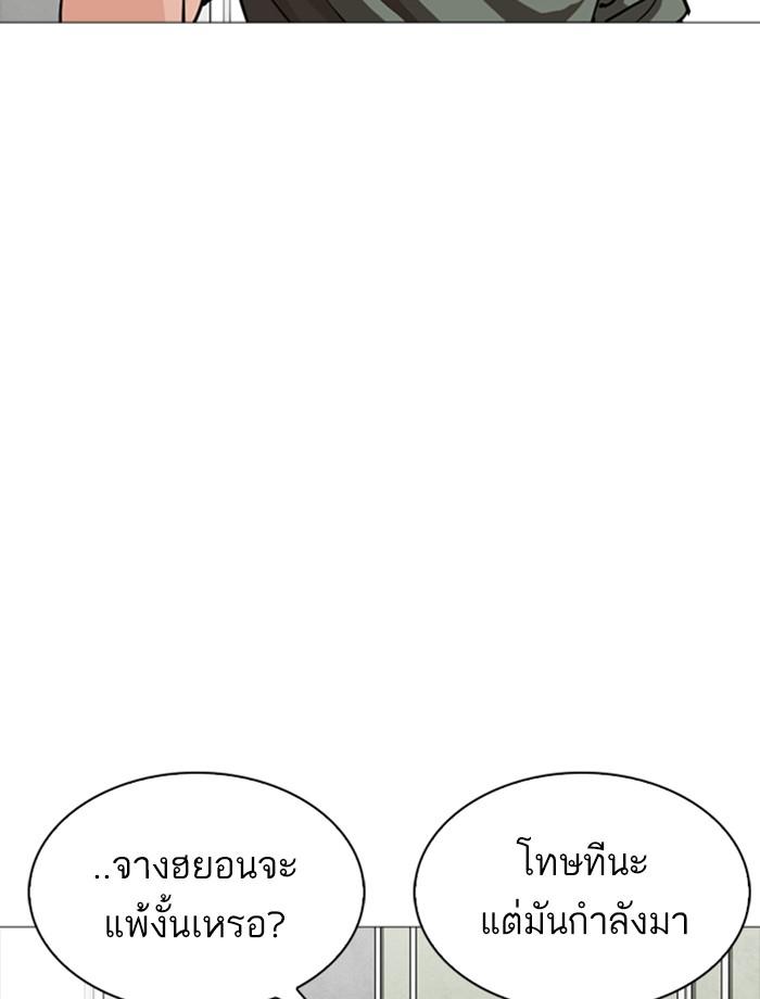 Lookism ตอนที่ 253 page 140