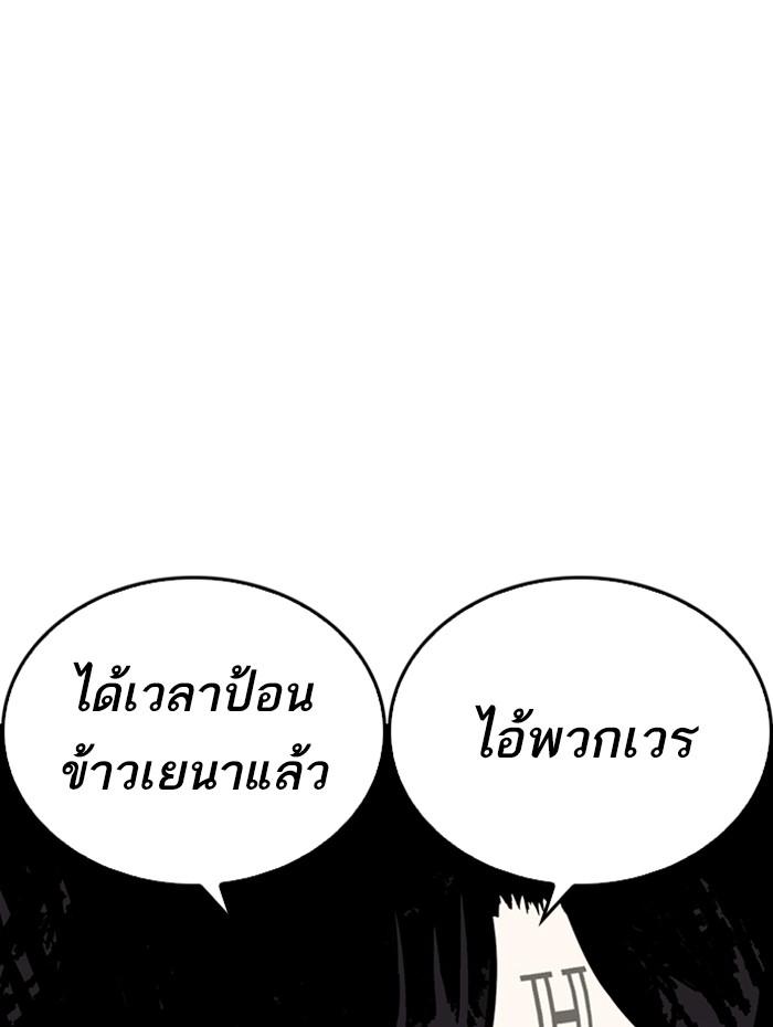 Lookism ตอนที่ 253 page 151