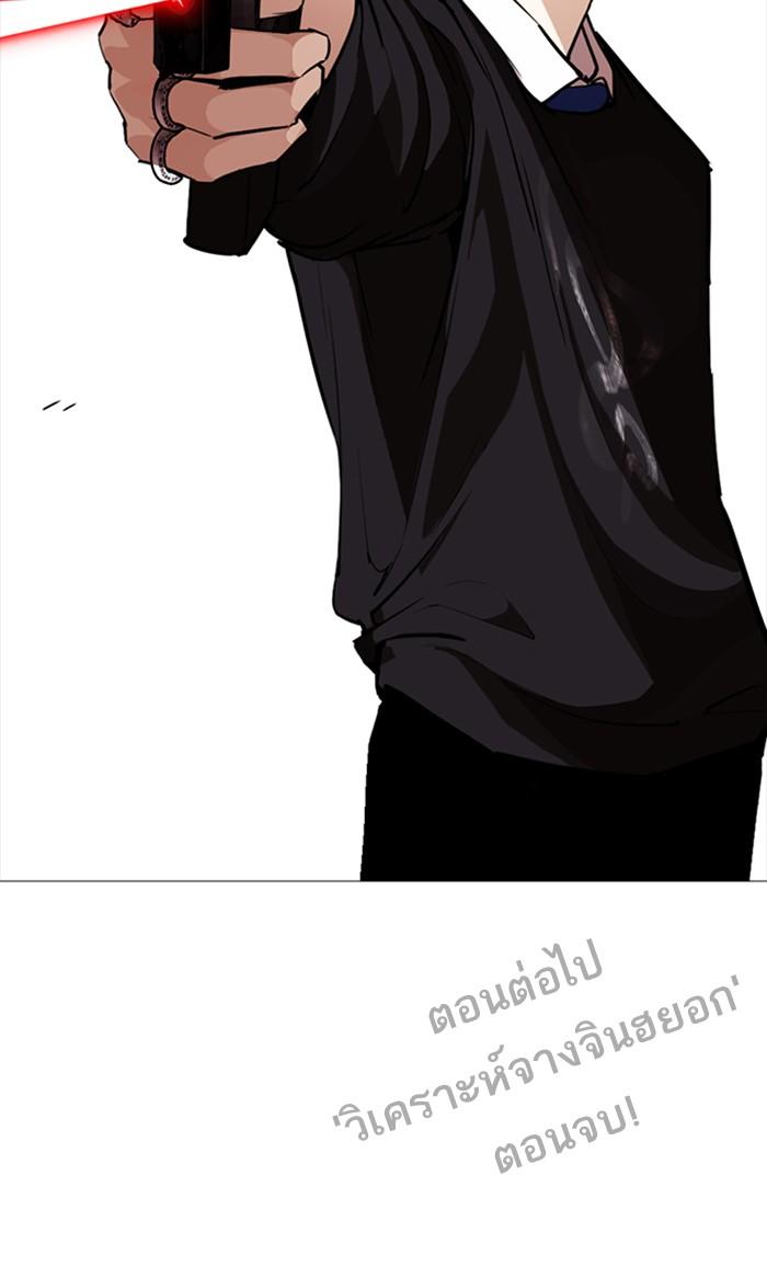 Lookism ตอนที่ 253 page 173