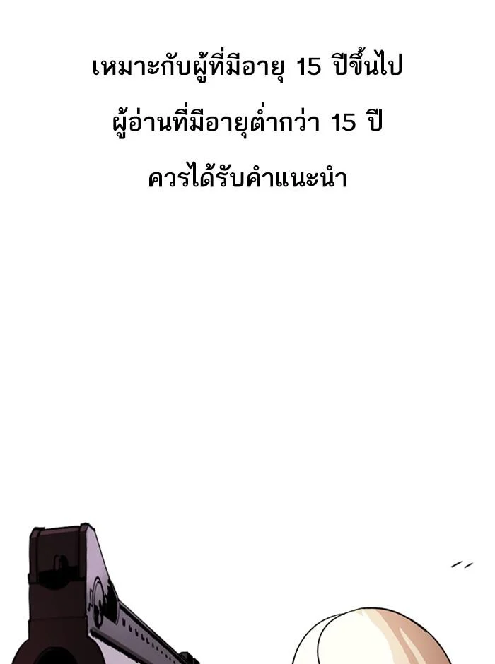 Lookism ตอนที่ 254 page 0