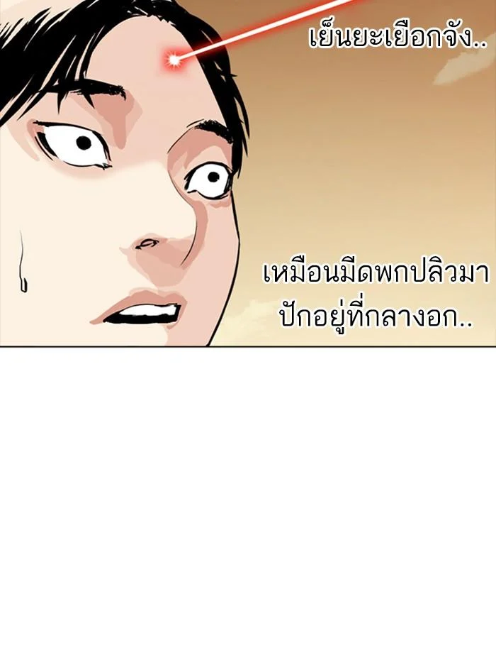 Lookism ตอนที่ 254 page 3