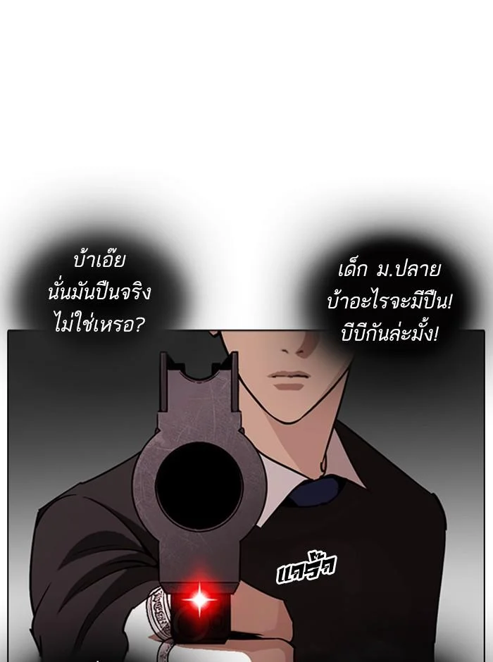 Lookism ตอนที่ 254 page 4