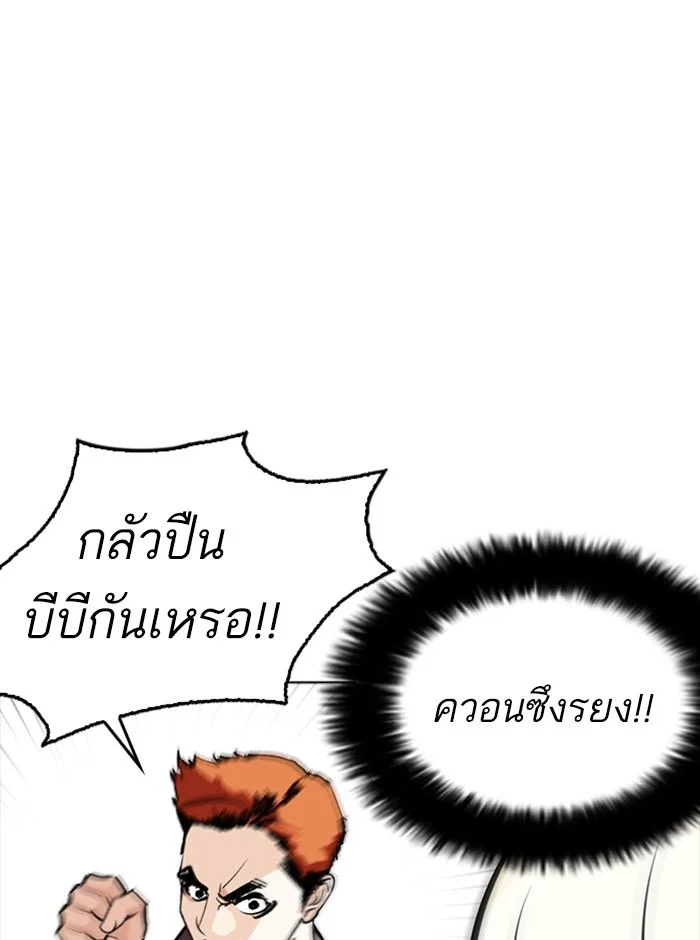 Lookism ตอนที่ 254 page 9