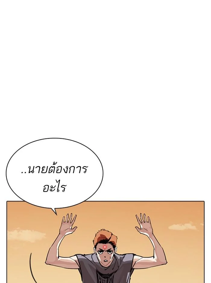 Lookism ตอนที่ 254 page 12