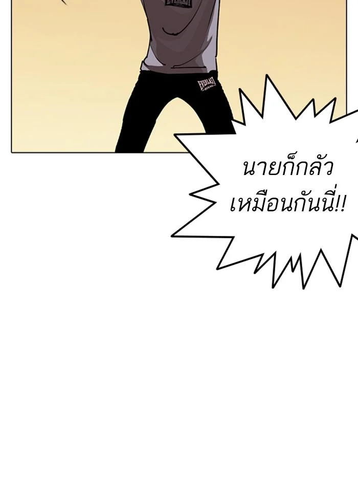 Lookism ตอนที่ 254 page 13