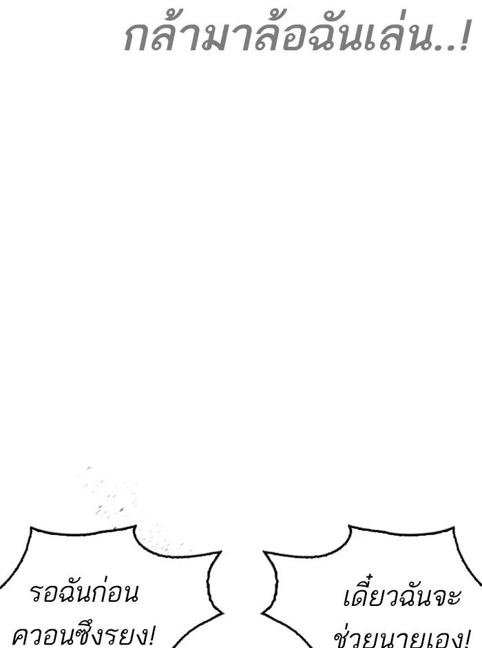 Lookism ตอนที่ 254 page 18