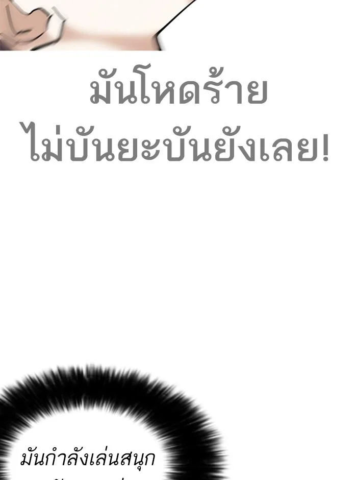 Lookism ตอนที่ 254 page 24