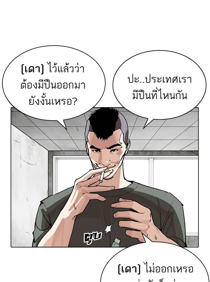 Lookism ตอนที่ 254 page 29