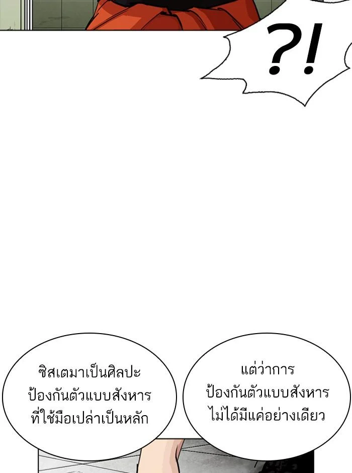 Lookism ตอนที่ 254 page 32