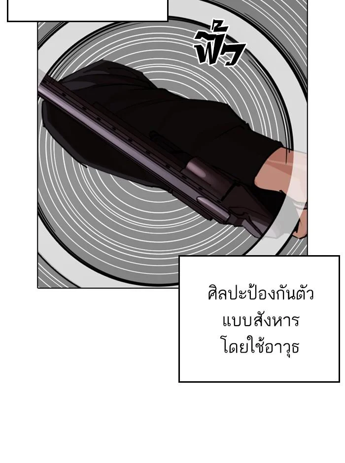 Lookism ตอนที่ 254 page 36
