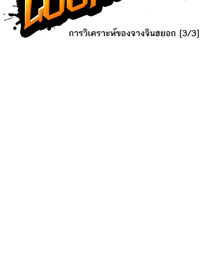 Lookism ตอนที่ 254 page 47