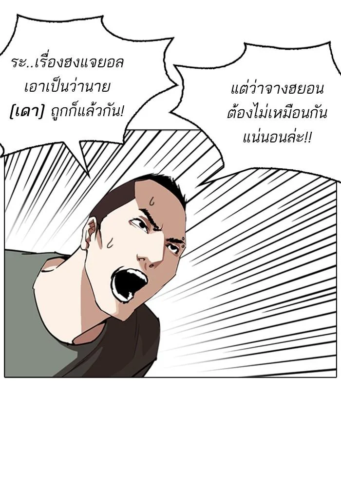 Lookism ตอนที่ 254 page 48