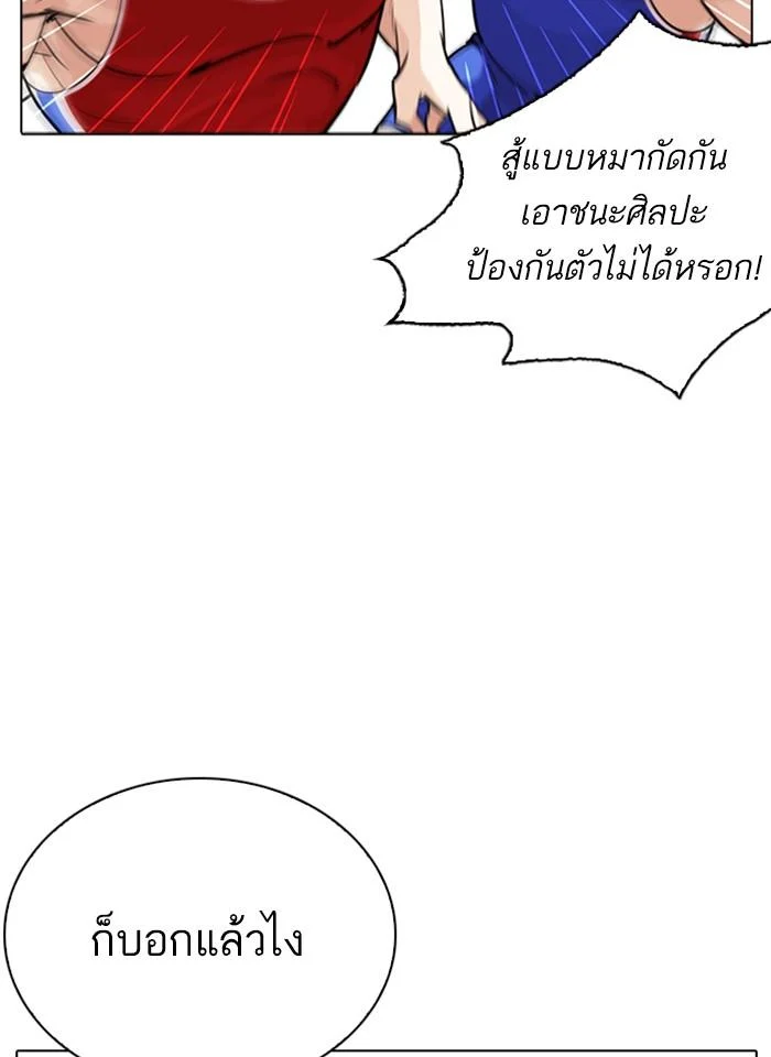 Lookism ตอนที่ 254 page 50