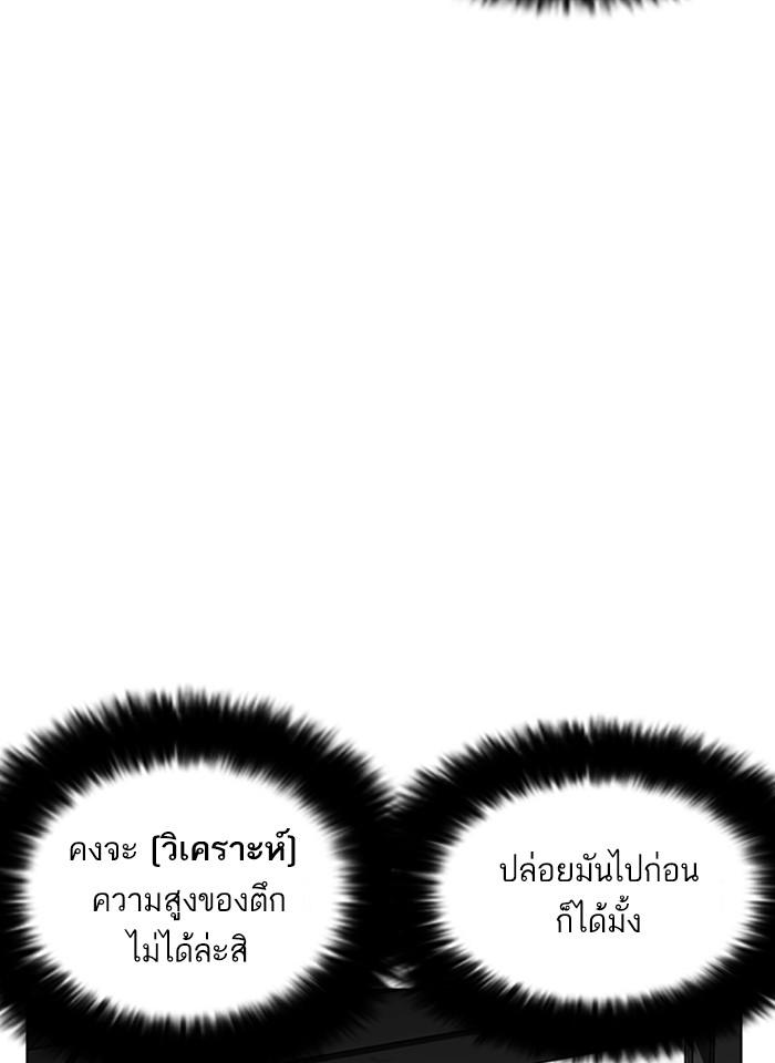 Lookism ตอนที่ 254 page 70