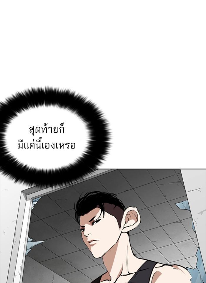 Lookism ตอนที่ 254 page 72