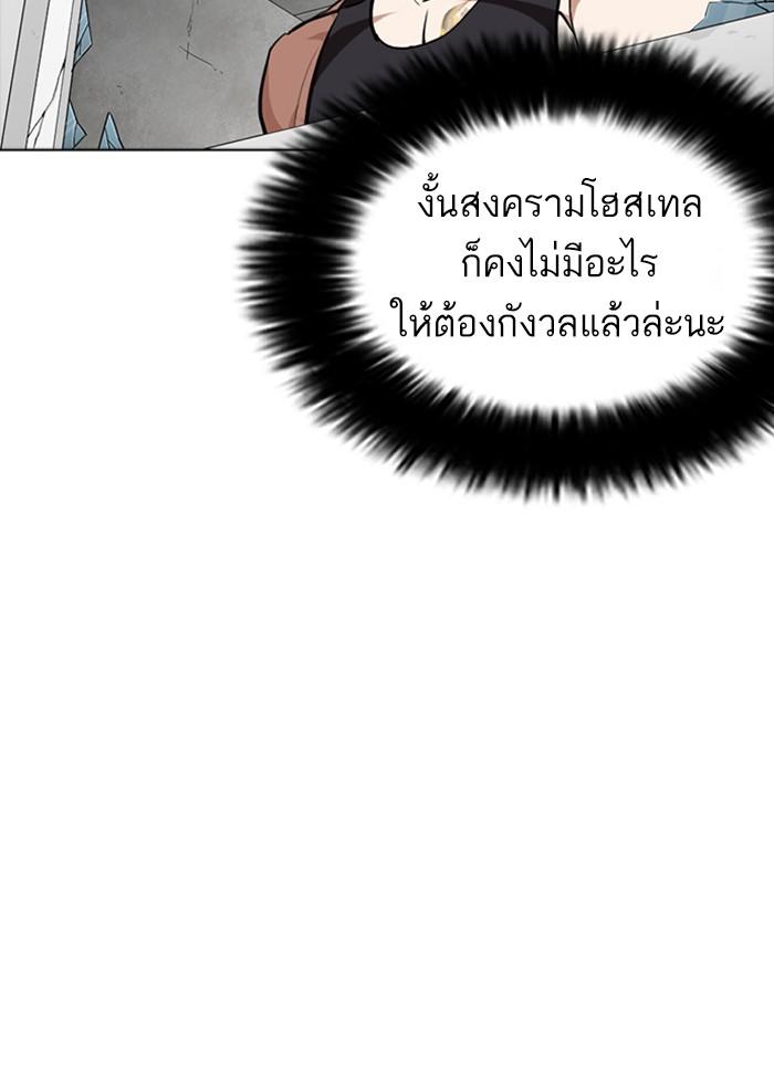 Lookism ตอนที่ 254 page 73