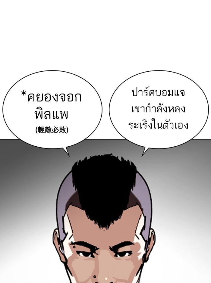 Lookism ตอนที่ 254 page 76
