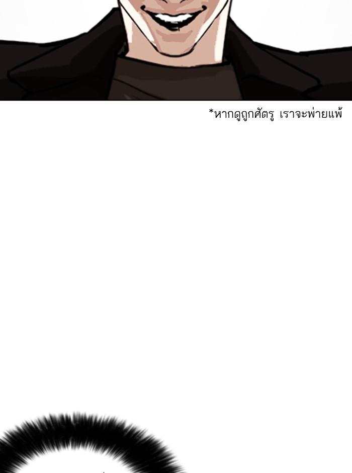 Lookism ตอนที่ 254 page 77