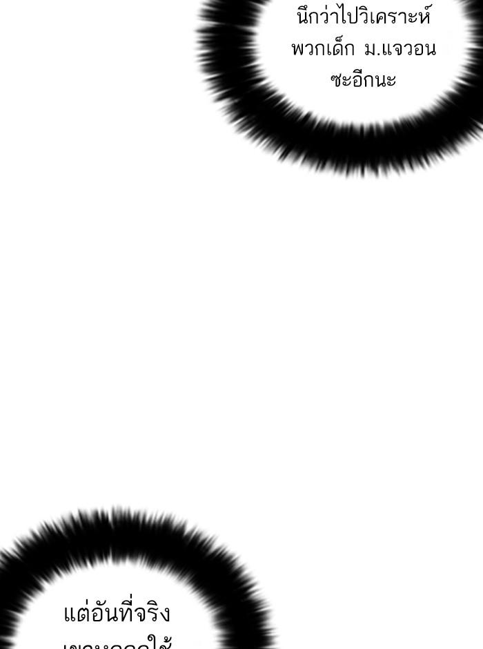 Lookism ตอนที่ 254 page 79