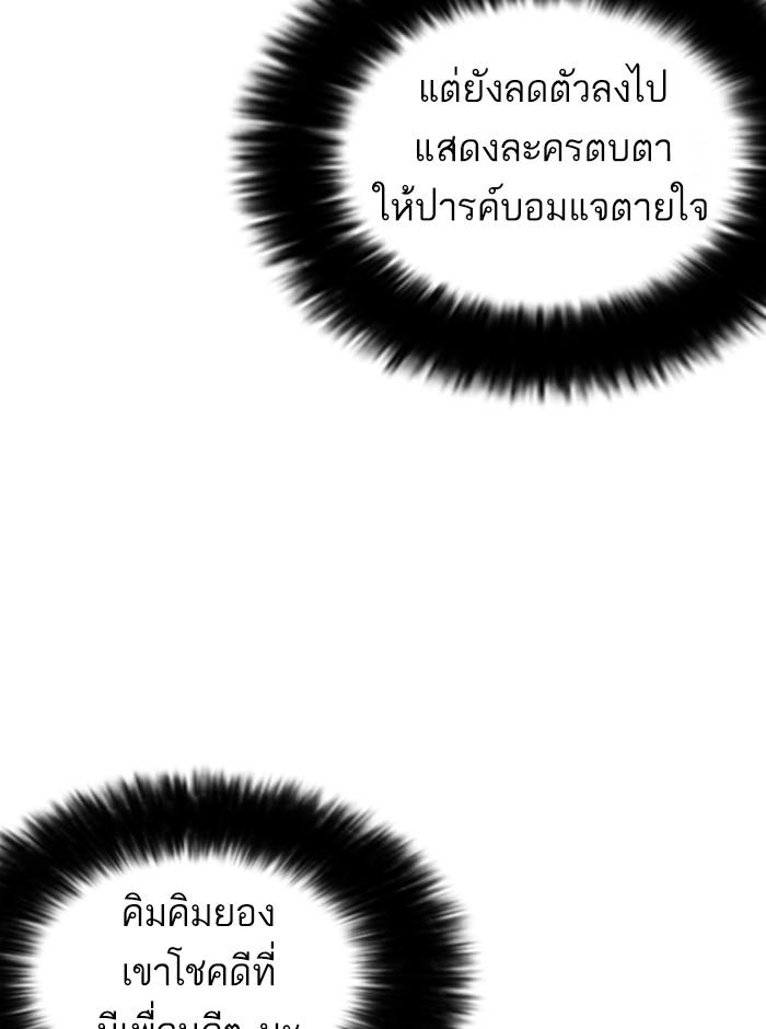 Lookism ตอนที่ 254 page 83