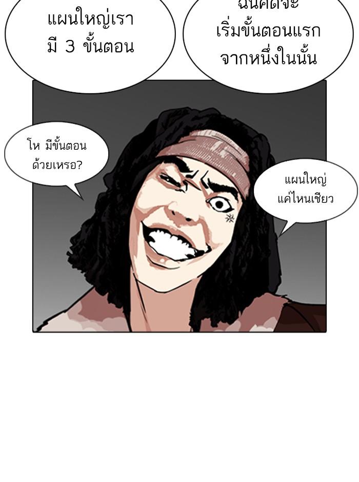 Lookism ตอนที่ 254 page 87