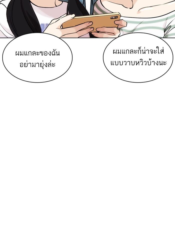 Lookism ตอนที่ 254 page 97