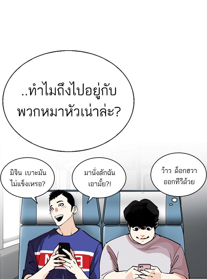 Lookism ตอนที่ 254 page 107