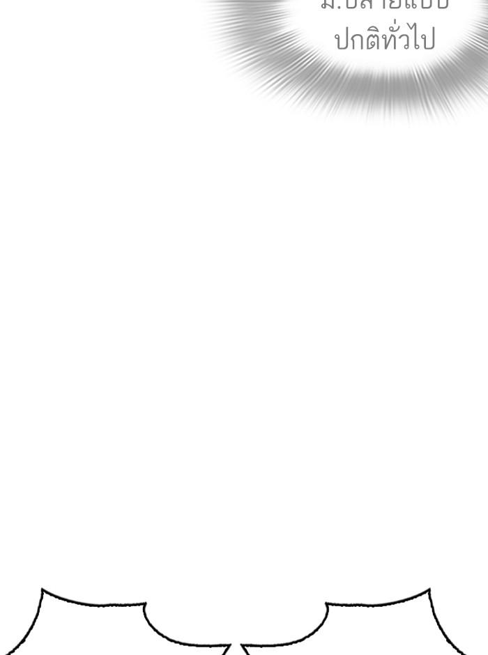 Lookism ตอนที่ 254 page 122